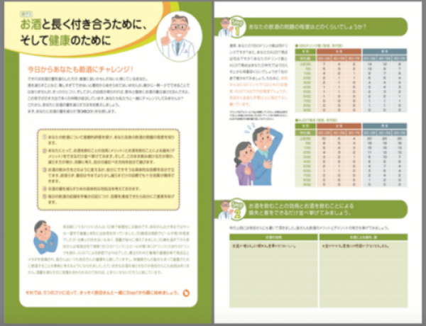 依存症について病院からのお知らせ