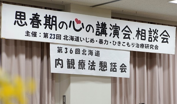 「2021年度　思春期心の講演会、相談会」