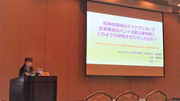 第22回日本音楽療法学会学術大会に発表しました
