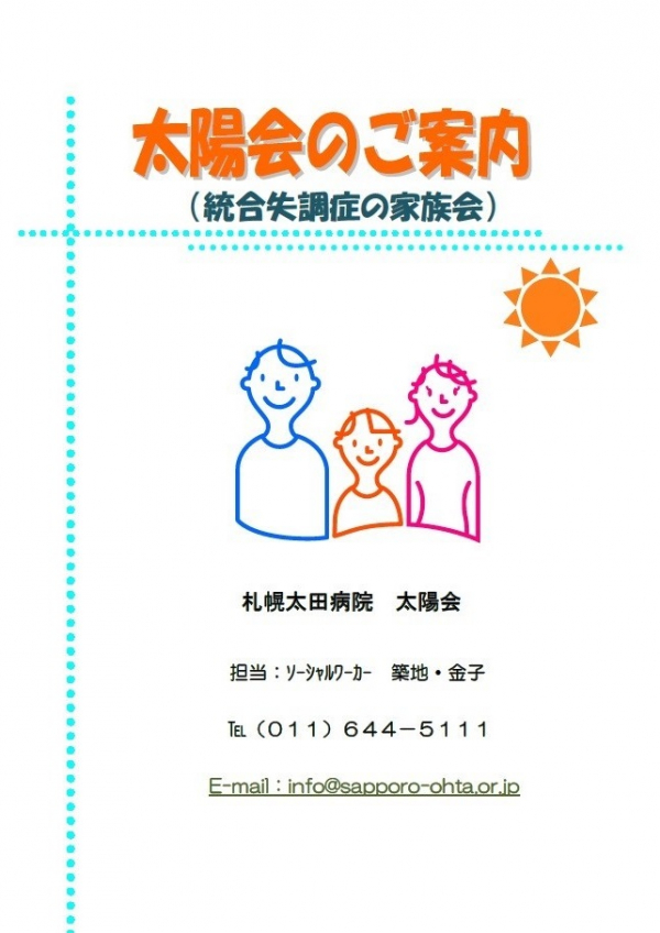 家族会【太陽会（統合失調症家族会）の６月開催報告と７月以降の開催予定】