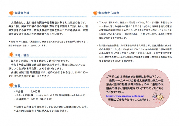 家族会【太陽会（統合失調症家族会）の６月開催報告と７月以降の開催予定】