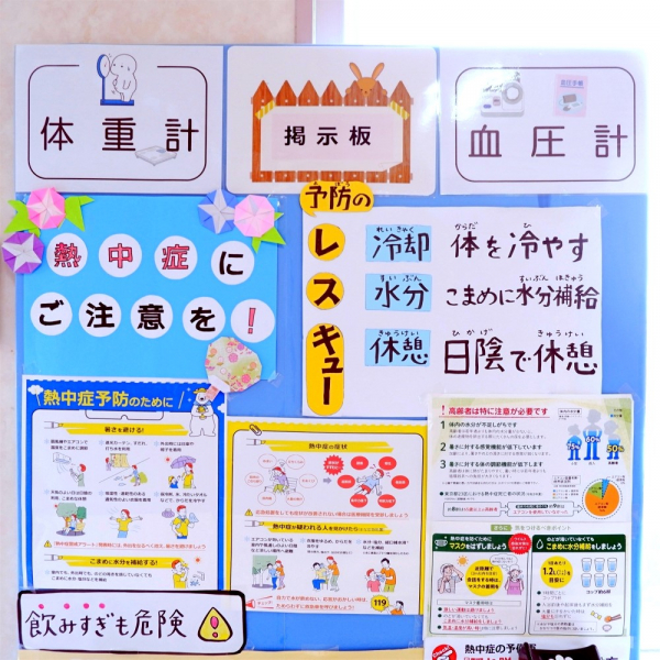 ３階デイケア『健康コーナーを新設』