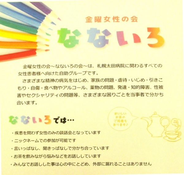１階デイナイトケア『ナイトケア：なないろの会（女性むけの自助会）』