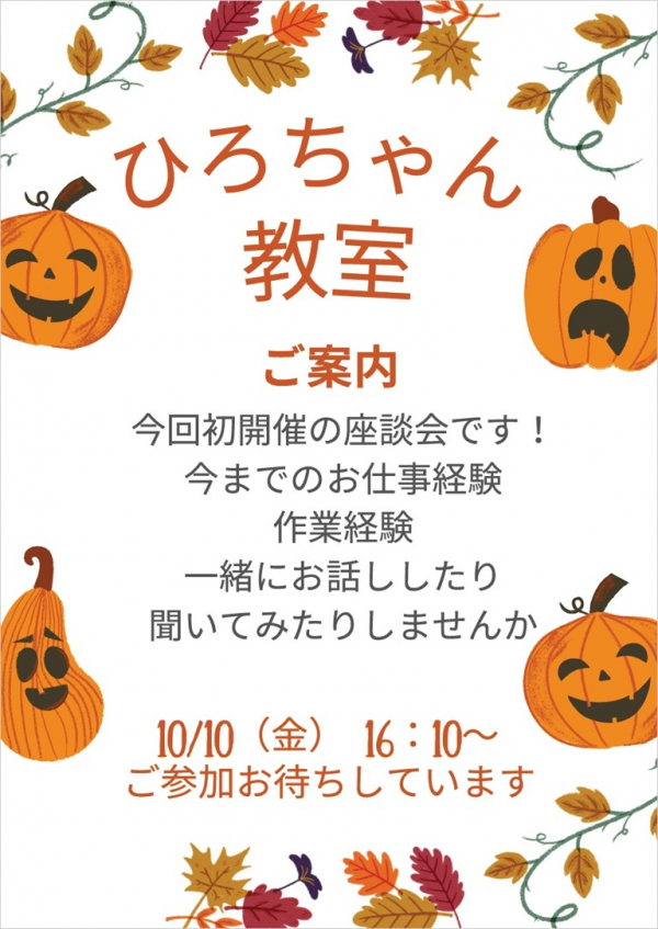 １階デイナイトケア『ナイトケア：ワーカーによる勉強会～職業体験』