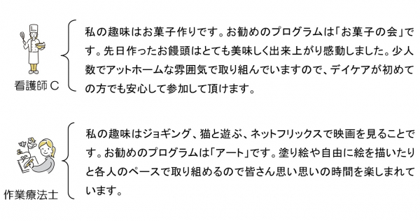 ２階デイケア『２階デイケアスタッフ紹介』