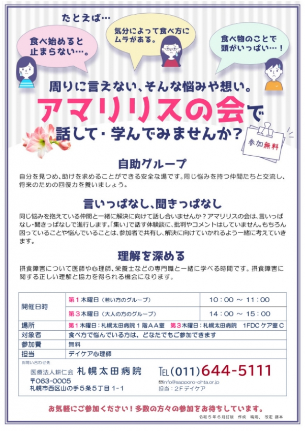 患者会【アマリリスの会（摂食障害の女性の会）2026年2月日程】