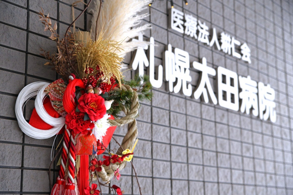 新年あけましておめでとうございます