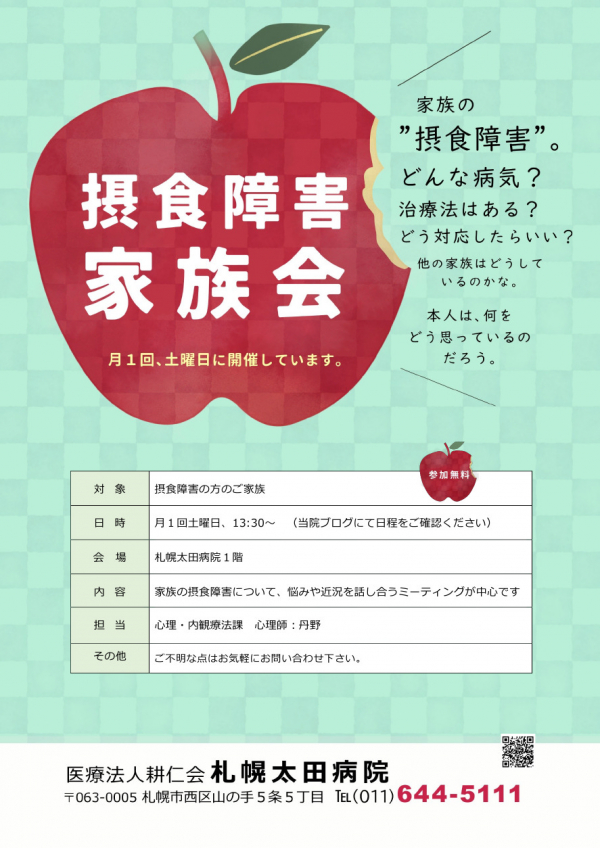 家族会【摂食障害家族会2026年3月日程】