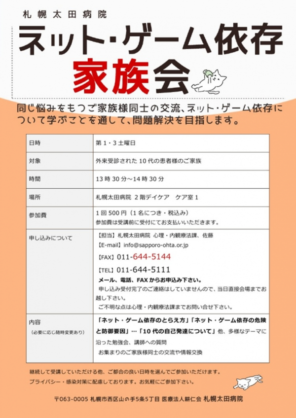 家族会【インターネット・ゲーム依存家族会2026年4月日程】