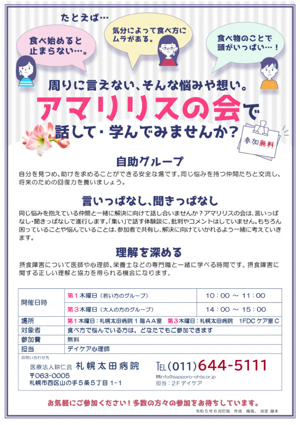 患者会【アマリリスの会（摂食障害の女性の会）2026年4月日程】