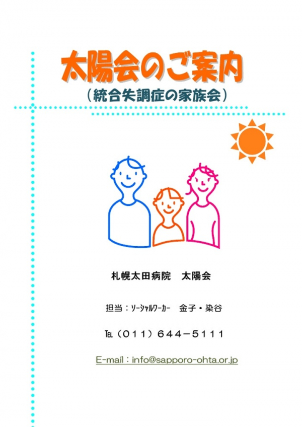 家族会【太陽会（統合失調症家族会）2026年7月開催報告と開催予定】