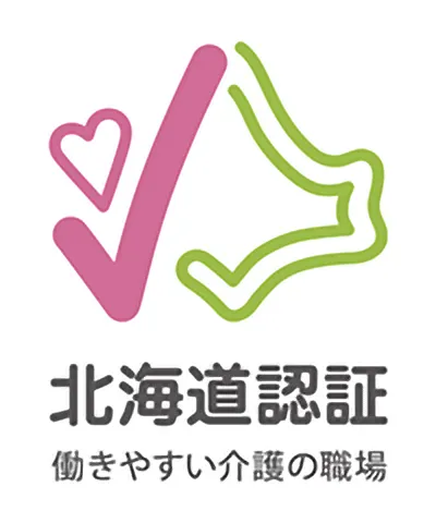 北海道認証