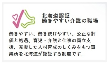 北海道認証