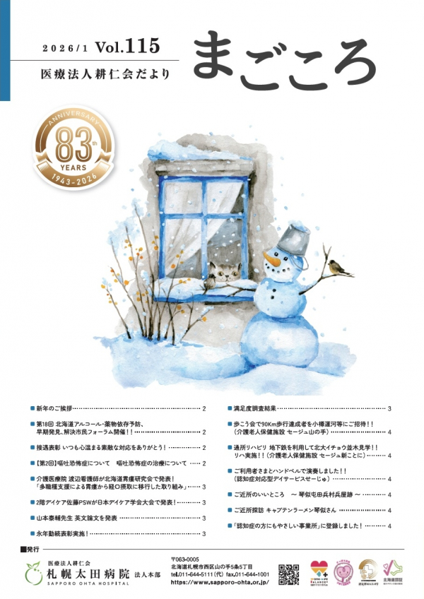 第115号(2026年1月号)広報誌まごころ発行いたしました